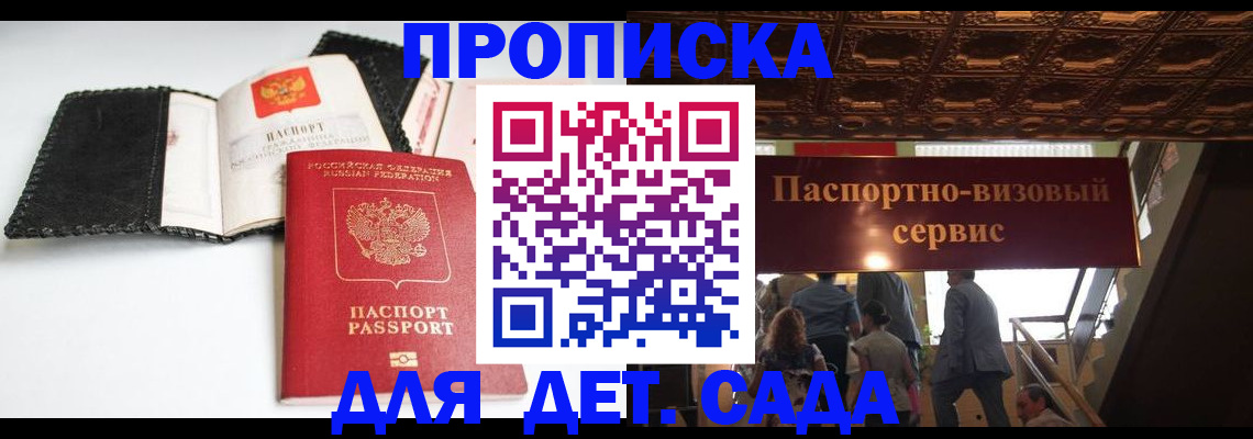 временная прописка в Дедовске