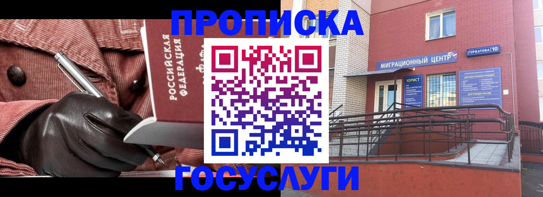 прописка иностранных граждан в Дедовске